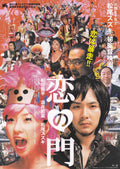 Koi No Mon - Otakus In Love Japanese Chirashi Mini Ad-Flyer Poster 2004 Hanno