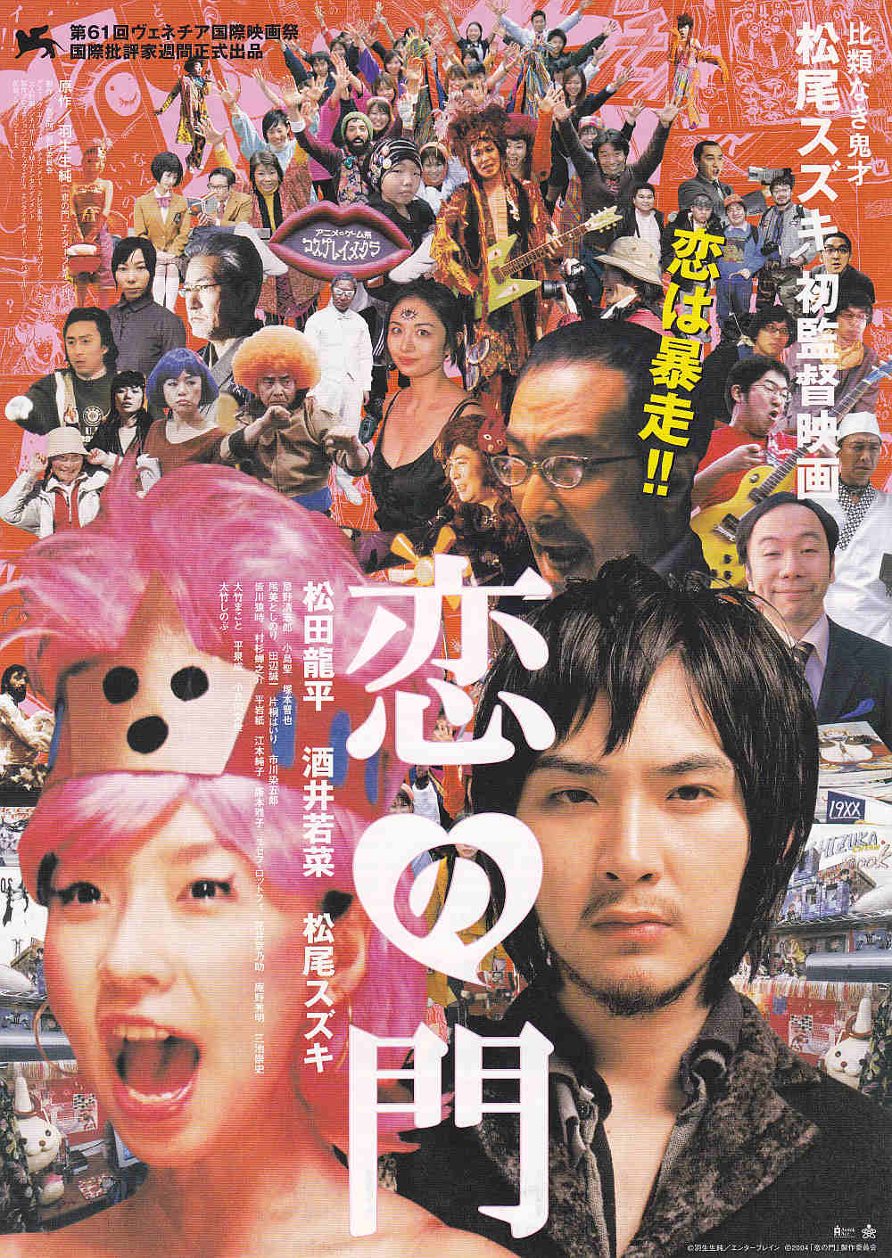 Koi No Mon - Otakus In Love Japanese Chirashi Mini Ad-Flyer Poster 2004 Hanno