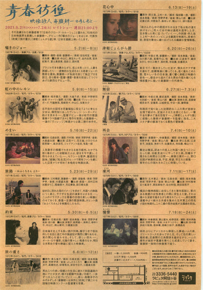 Koichi Sato Retrospective Japanese Chirashi Mini Ad-Flyer Poster 2021