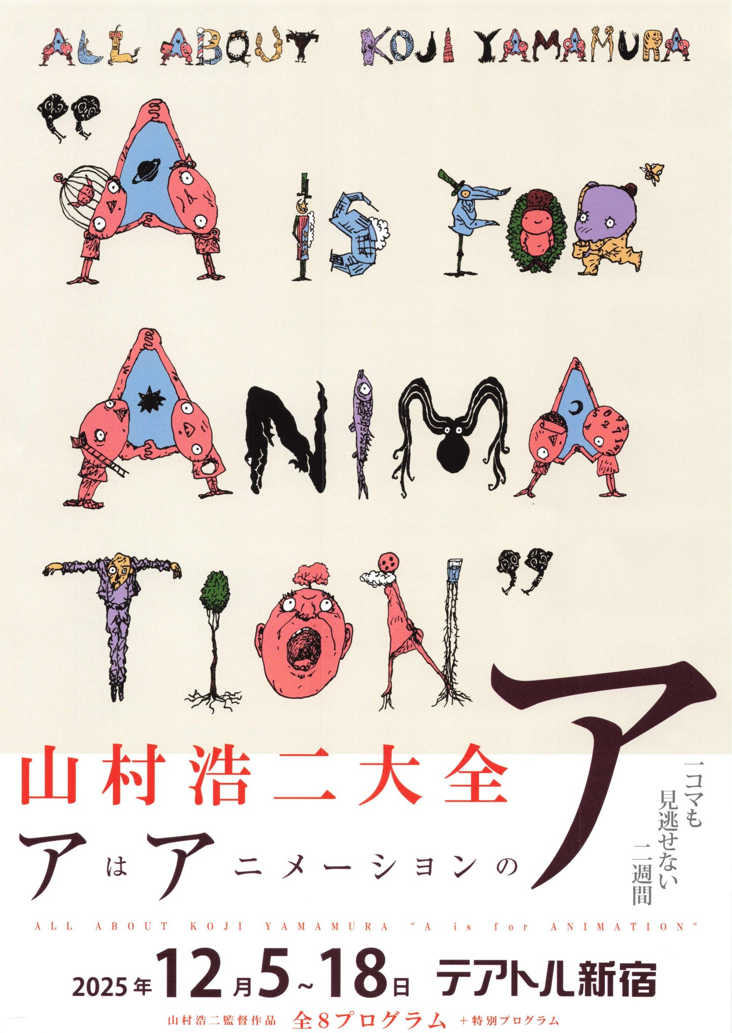 Koji Yamamura Festival Japanese Chirashi Mini Ad-Flyer Poster 2025
