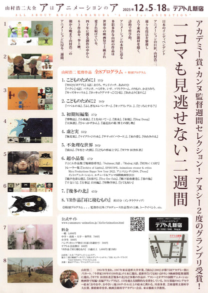 Koji Yamamura Festival Japanese Chirashi Mini Ad-Flyer Poster 2025