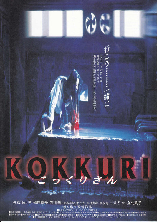 Kokkuri Japanese Chirashi Mini Ad-Flyer Poster 1997