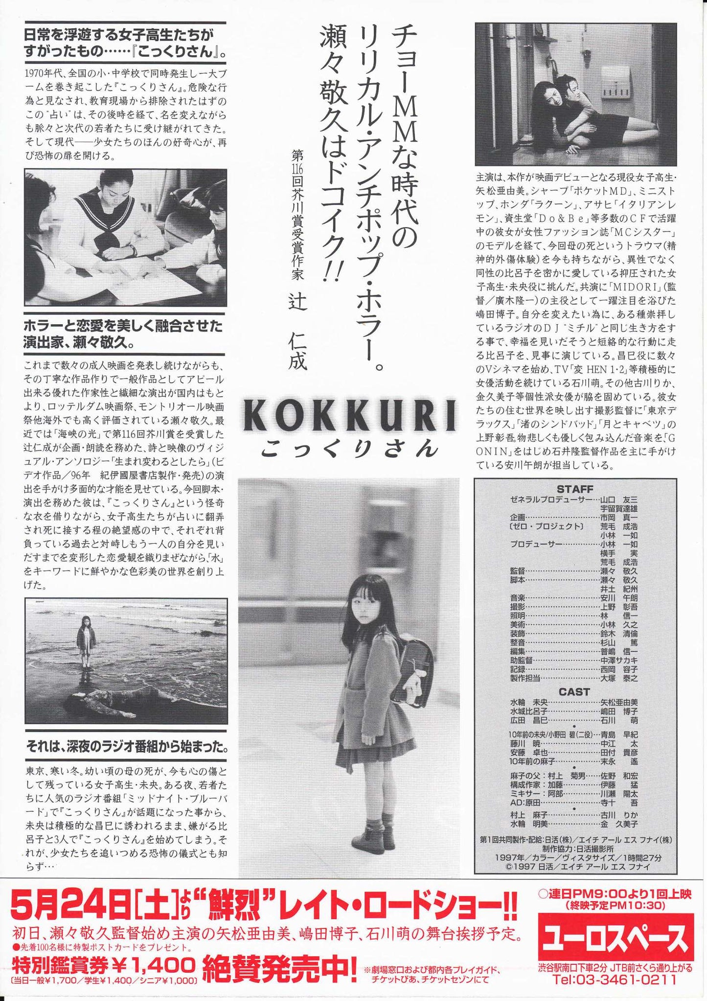 Kokkuri Japanese Chirashi Mini Ad-Flyer Poster 1997