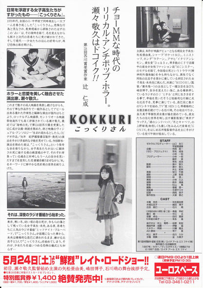 Kokkuri Japanese Chirashi Mini Ad-Flyer Poster 1997