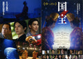 Kokuho Japanese Chirashi Mini Ad-Flyer Poster 2025 4p