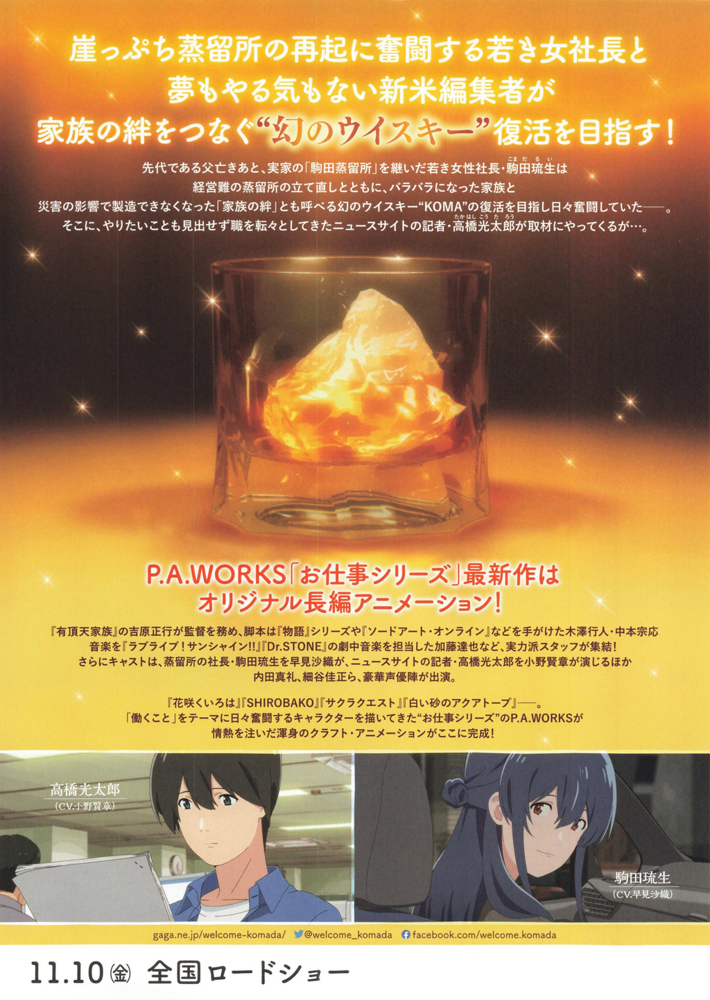 Komada A Whisky Family Japanese Anime Chirashi Mini Ad-Flyer Poster 2023 A