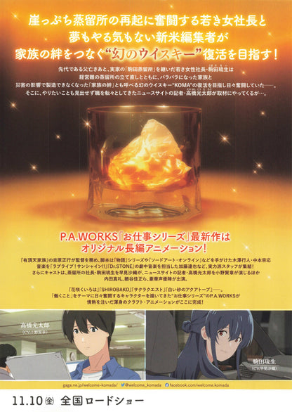 Komada A Whisky Family Japanese Anime Chirashi Mini Ad-Flyer Poster 2023 A