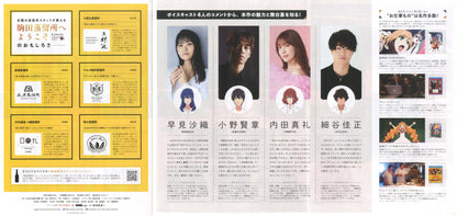 Komada A Whisky Family Japanese Anime Chirashi Mini Ad-Flyer Poster 2023 C 6p