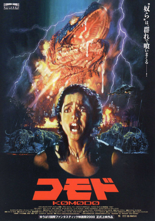 Komodo Japanese Chirashi Mini Ad-Flyer Poster 1999