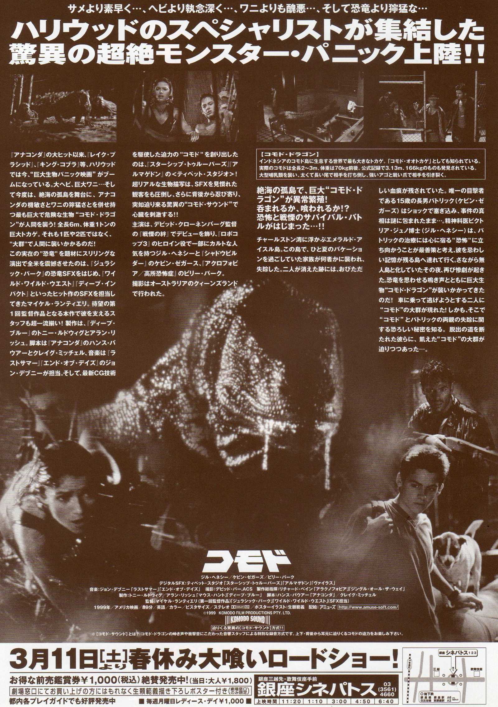 Komodo Japanese Chirashi Mini Ad-Flyer Poster 1999