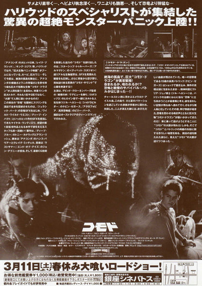 Komodo Japanese Chirashi Mini Ad-Flyer Poster 1999