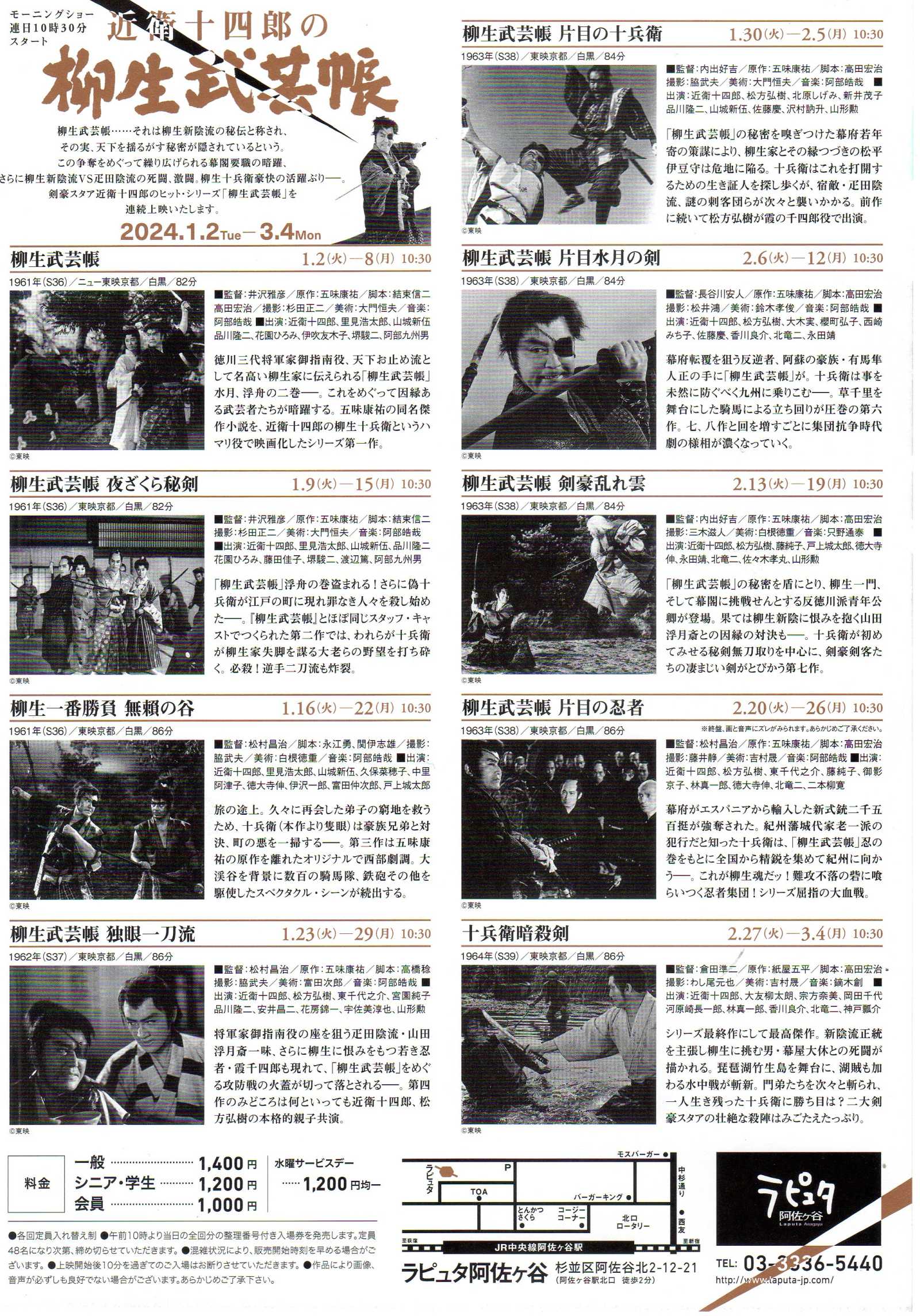 Jushiro Konoe Retrospective Japanese Chirashi Mini Ad-Flyer Poster 2024