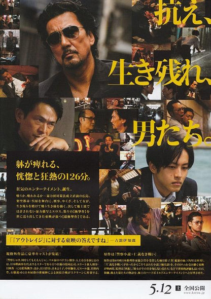 Korou No Chi Japanese Chirashi Mini Ad-Flyer Poster 2018 B