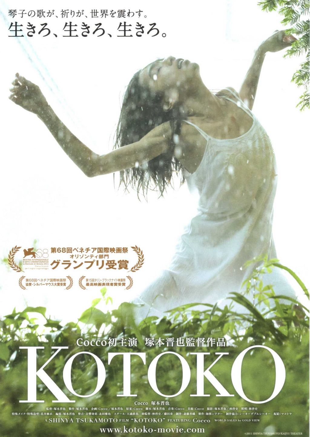 Kotoko Japanese Chirashi Mini Ad-Flyer Poster 2011 Tsukamoto