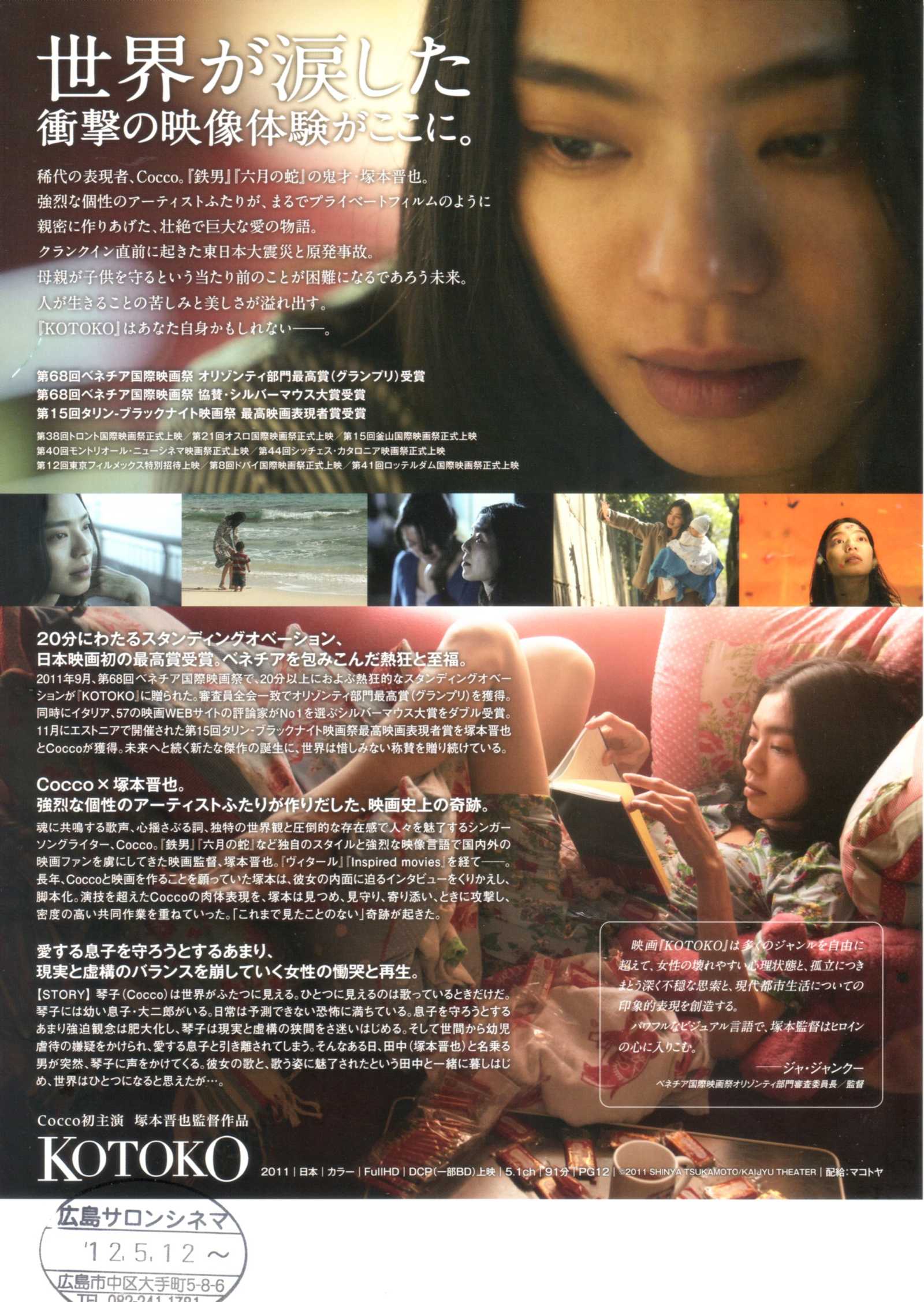 Kotoko Japanese Chirashi Mini Ad-Flyer Poster 2011 Tsukamoto