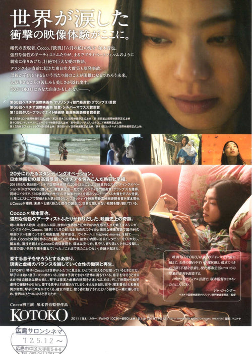 Kotoko Japanese Chirashi Mini Ad-Flyer Poster 2011 Tsukamoto