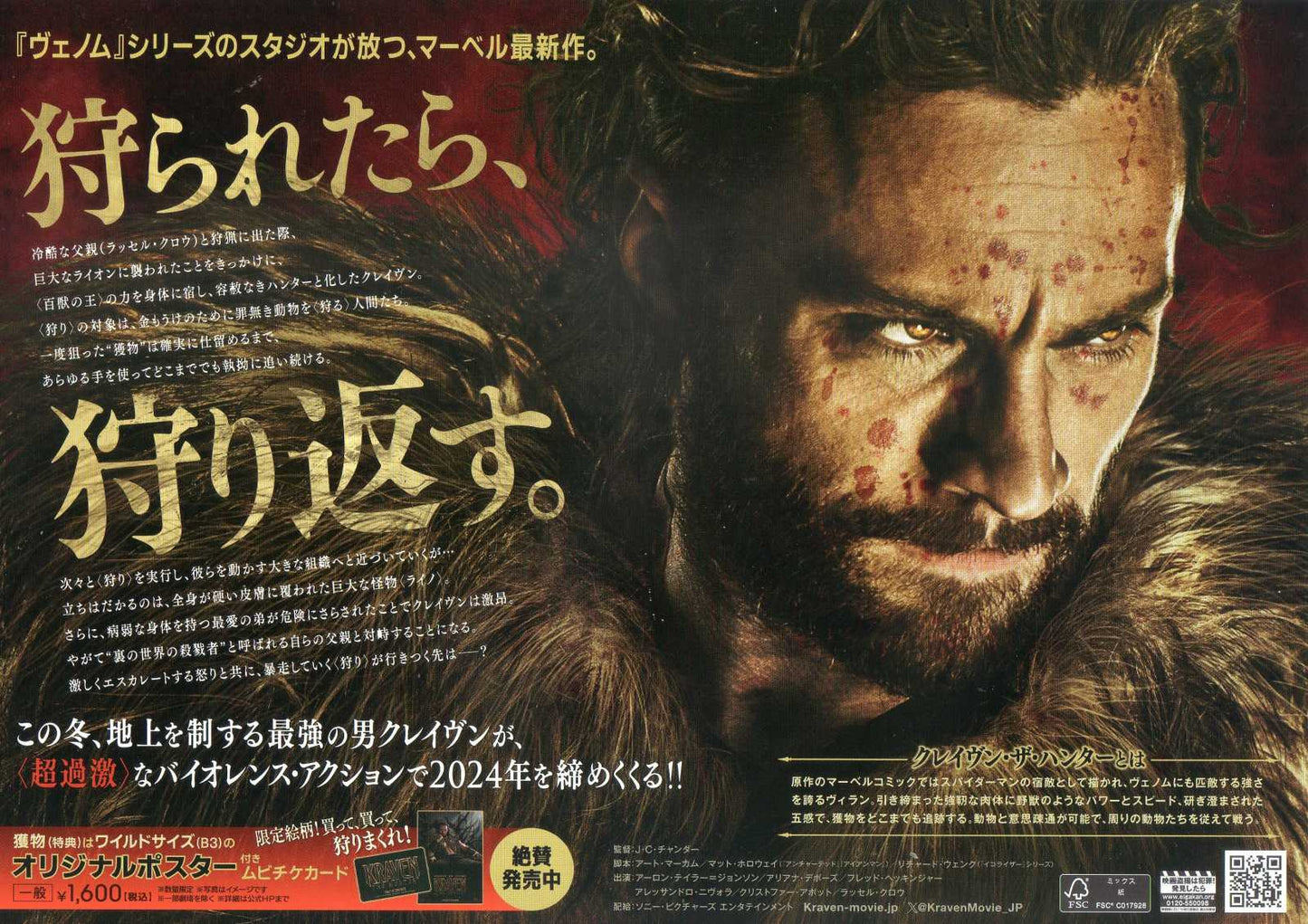 Kraven The Hunter Japanese Chirashi Mini Ad-Flyer Poster 2024 Marvel