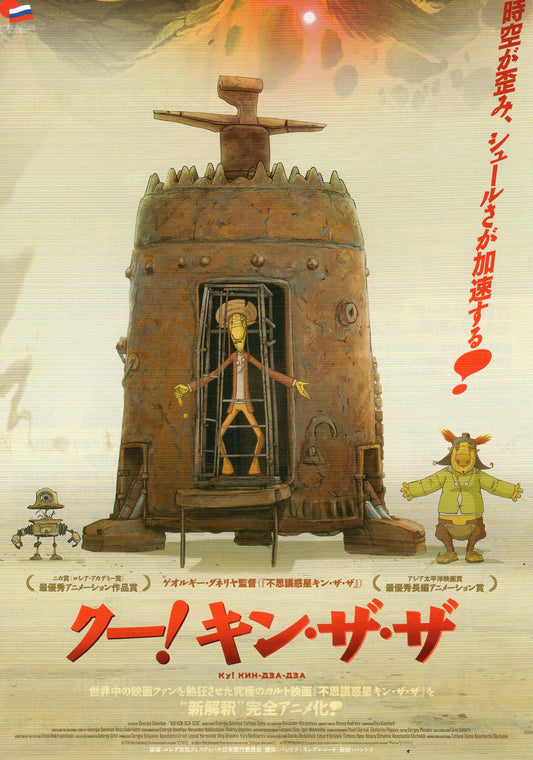 Ku! Kin-dza-dza Japanese Anime Chirashi Mini Ad-Flyer Poster 2013