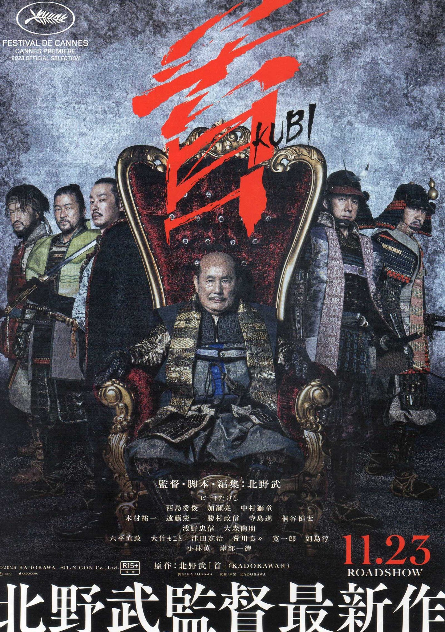 Kubi Japanese Chirashi Mini Ad-Flyer Poster 2023 Takeshi Kitano A