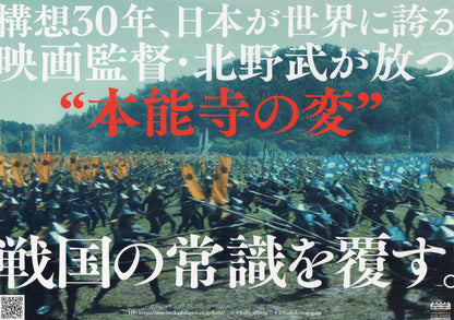 Kubi Japanese Chirashi Mini Ad-Flyer Poster 2023 Takeshi Kitano A