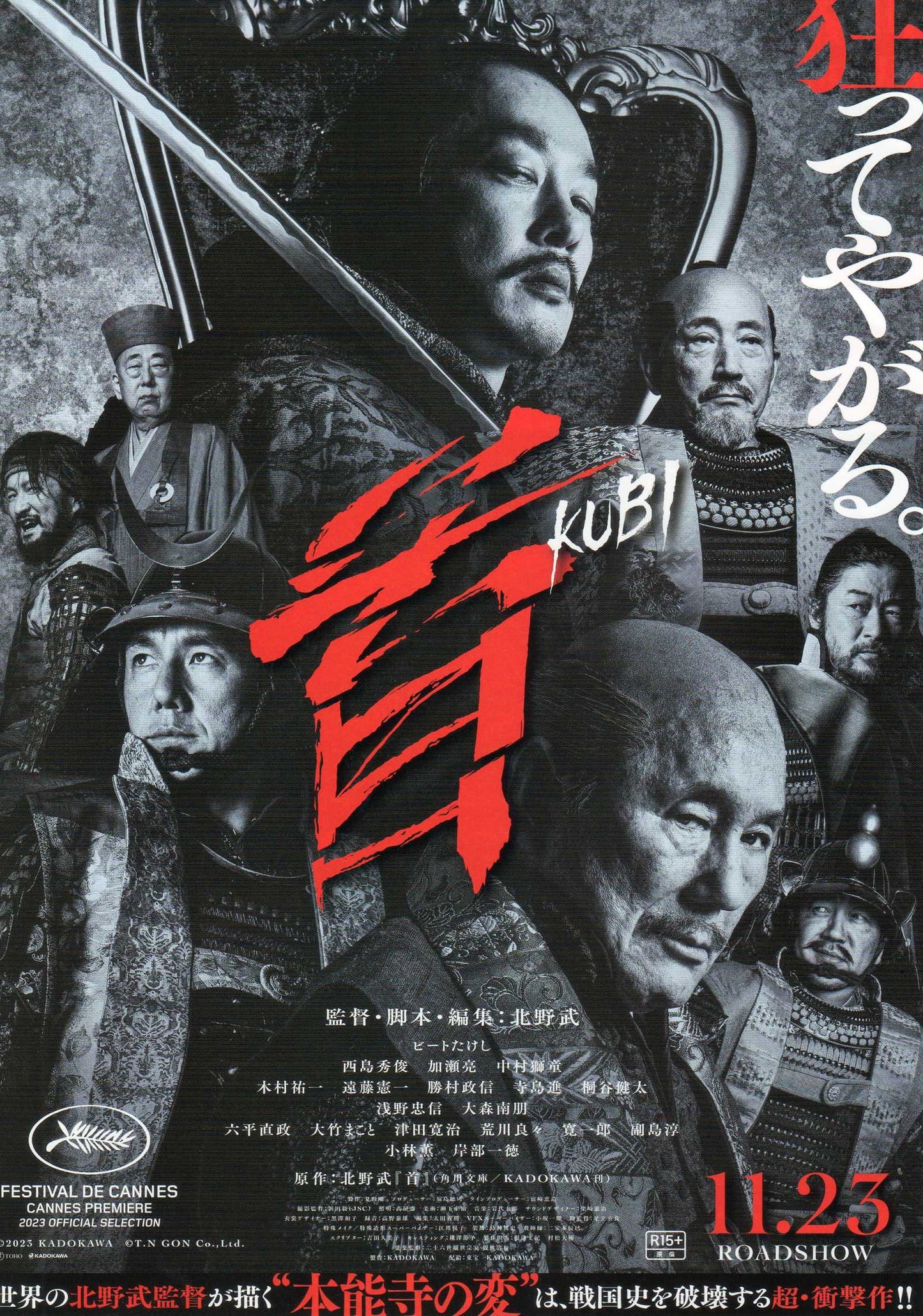 Kubi Japanese Chirashi Mini Ad-Flyer Poster 2023 Takeshi Kitano B