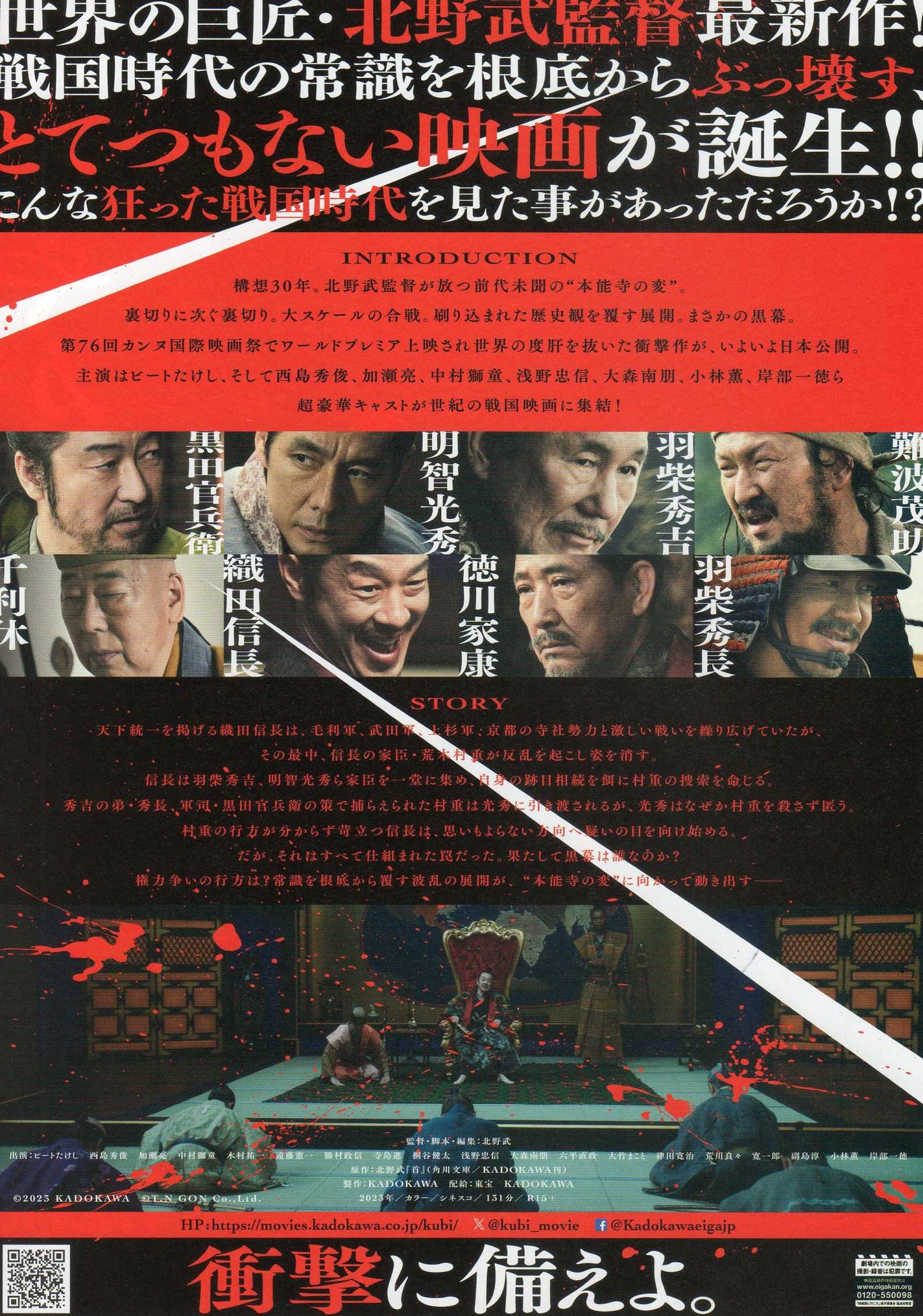 Kubi Japanese Chirashi Mini Ad-Flyer Poster 2023 Takeshi Kitano B