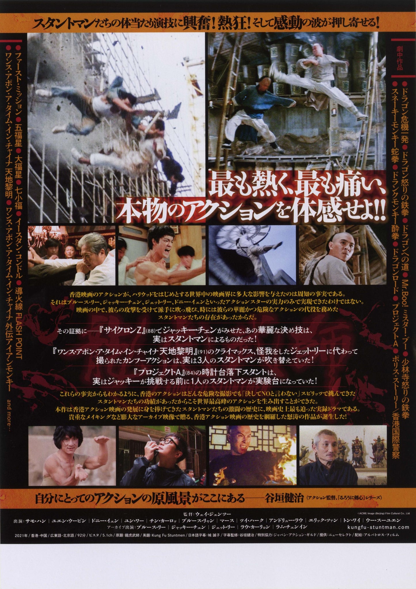 Kung Fu Stuntmen Japanese Chirashi Mini Ad-Flyer Poster 2020