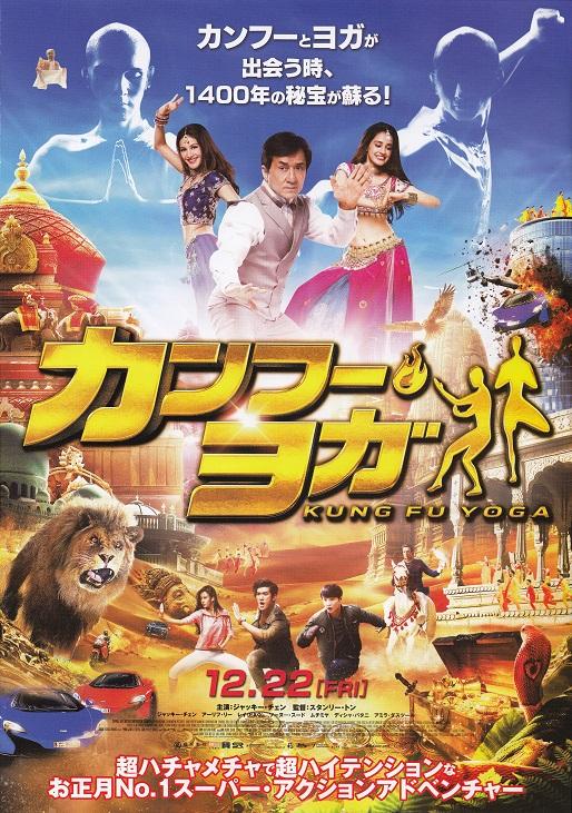 Kung Fu Yoga Japanese Chirashi Mini Ad-Flyer Poster 2017 B Jackie Chan