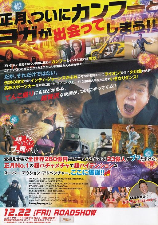 Kung Fu Yoga Japanese Chirashi Mini Ad-Flyer Poster 2017 B Jackie Chan