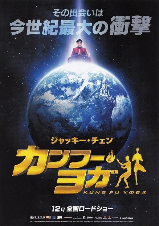 Kung Fu Yoga Japanese Chirashi Mini Ad-Flyer Poster 2017 A Jackie Chan
