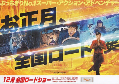 Kung Fu Yoga Japanese Chirashi Mini Ad-Flyer Poster 2017 A Jackie Chan