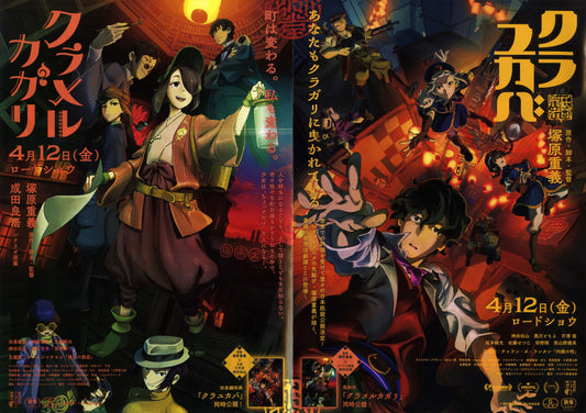 Kurayukaba - Kuramerukagari Japanese Anime Chirashi Mini Ad-Flyer Poster 2024 4p