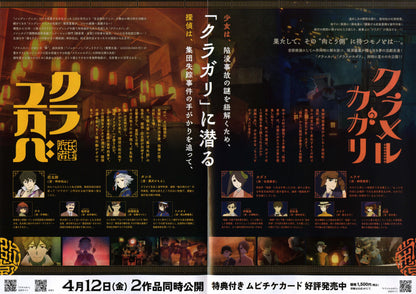 Kurayukaba - Kuramerukagari Japanese Anime Chirashi Mini Ad-Flyer Poster 2024 4p