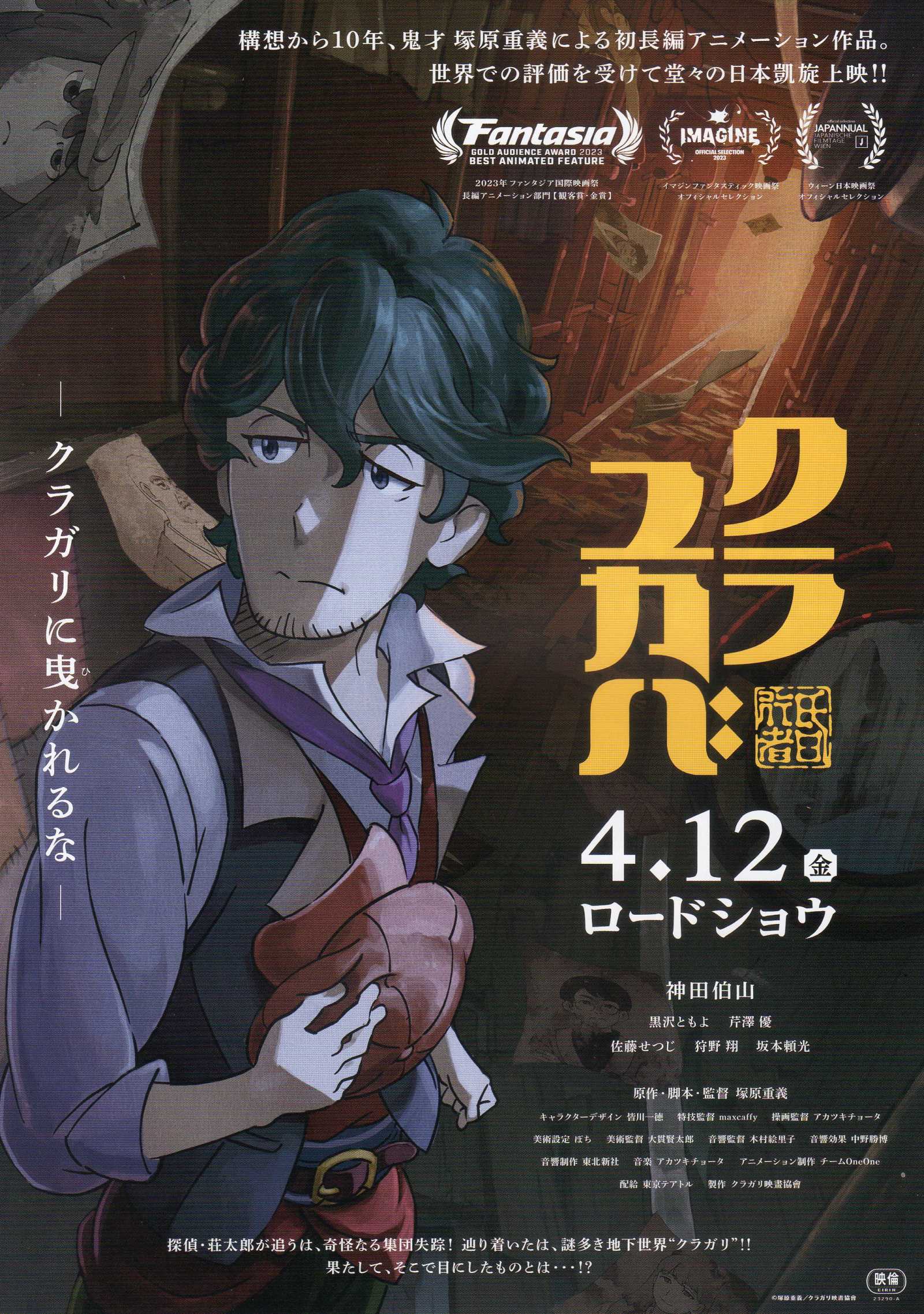 Kurayukaba - Kuramerukagari Japanese Anime Chirashi Mini Ad-Flyer Poster 2024