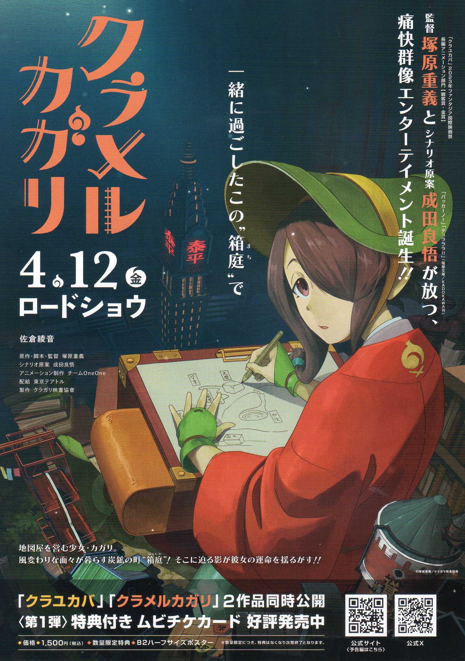 Kurayukaba - Kuramerukagari Japanese Anime Chirashi Mini Ad-Flyer Poster 2024