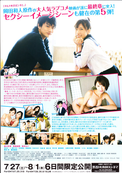 Kyokasho Ni Nai 5 Japanese Chirashi Mini Ad-Flyer Poster 2019