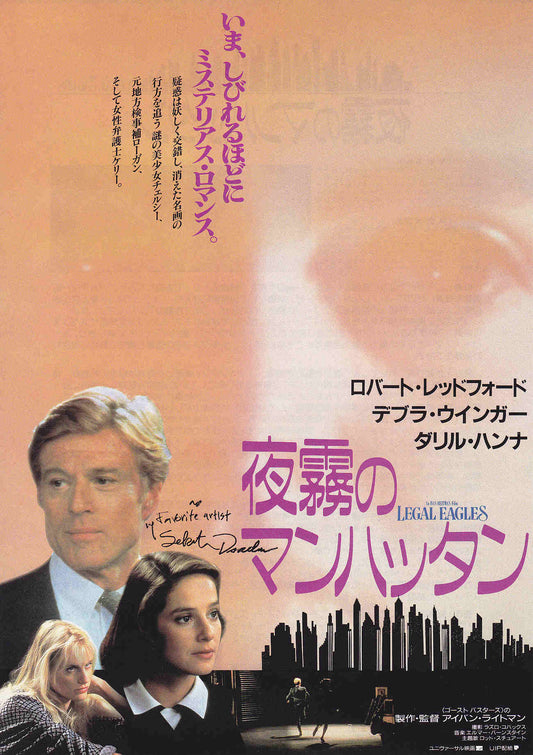 Legal Eagles Japanese Chirashi Mini Ad-Flyer Poster 1986