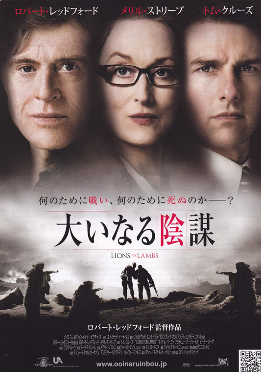 Lions For Lambs Japanese Chirashi Mini Ad-Flyer Poster 2007 A