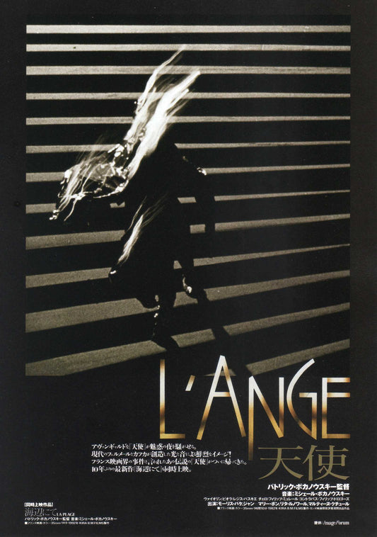 L'ange Japanese Chirashi Mini Ad-Flyer Poster 1982