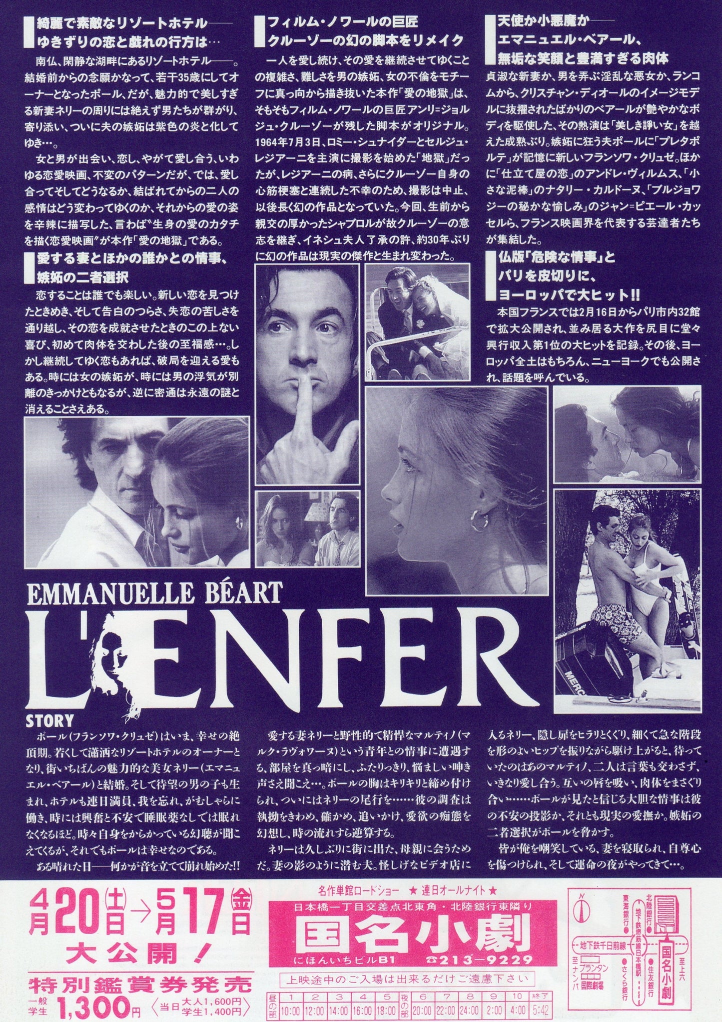 L'Enfer - Hell Japanese Chirashi Mini Ad-Flyer Poster 1994