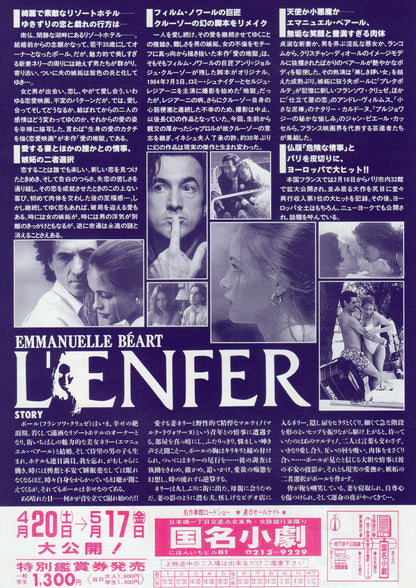 L'Enfer - Hell Japanese Chirashi Mini Ad-Flyer Poster 1994