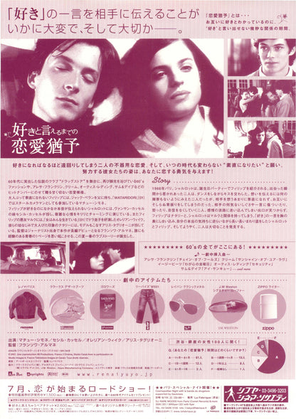 La Bande Du Drugstore Japanese Chirashi Mini Ad-Flyer Poster 2002