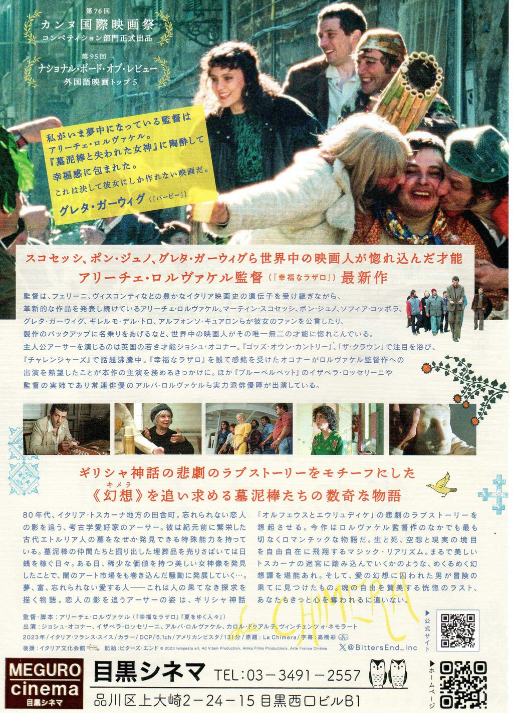 La Chimera Japanese Chirashi Mini Ad-Flyer Poster 2023 B