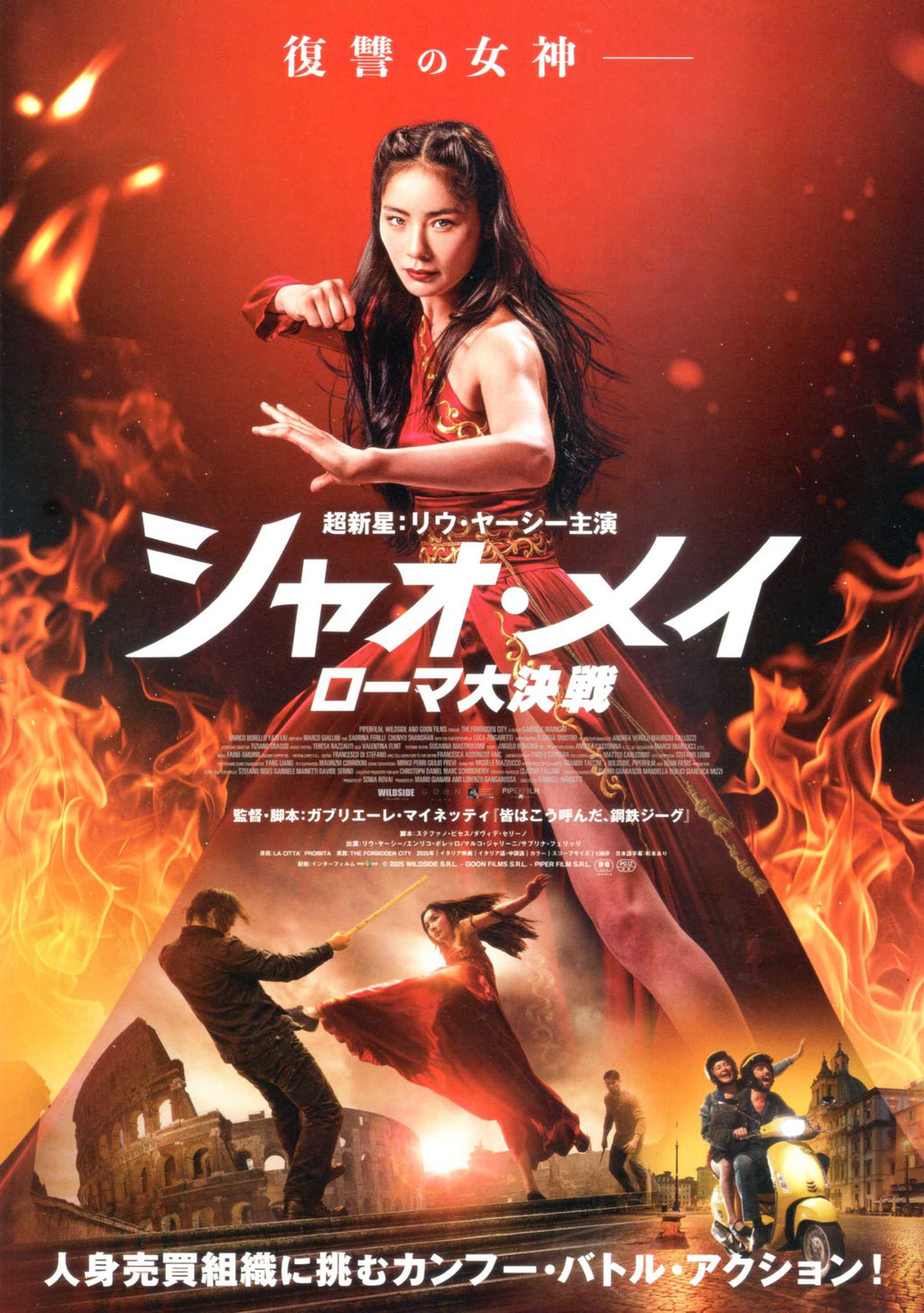 Citta Proibita - Xiao Mei Battle of Rome Japanese Chirashi Mini Ad-Flyer Poster 2025 Mainetti