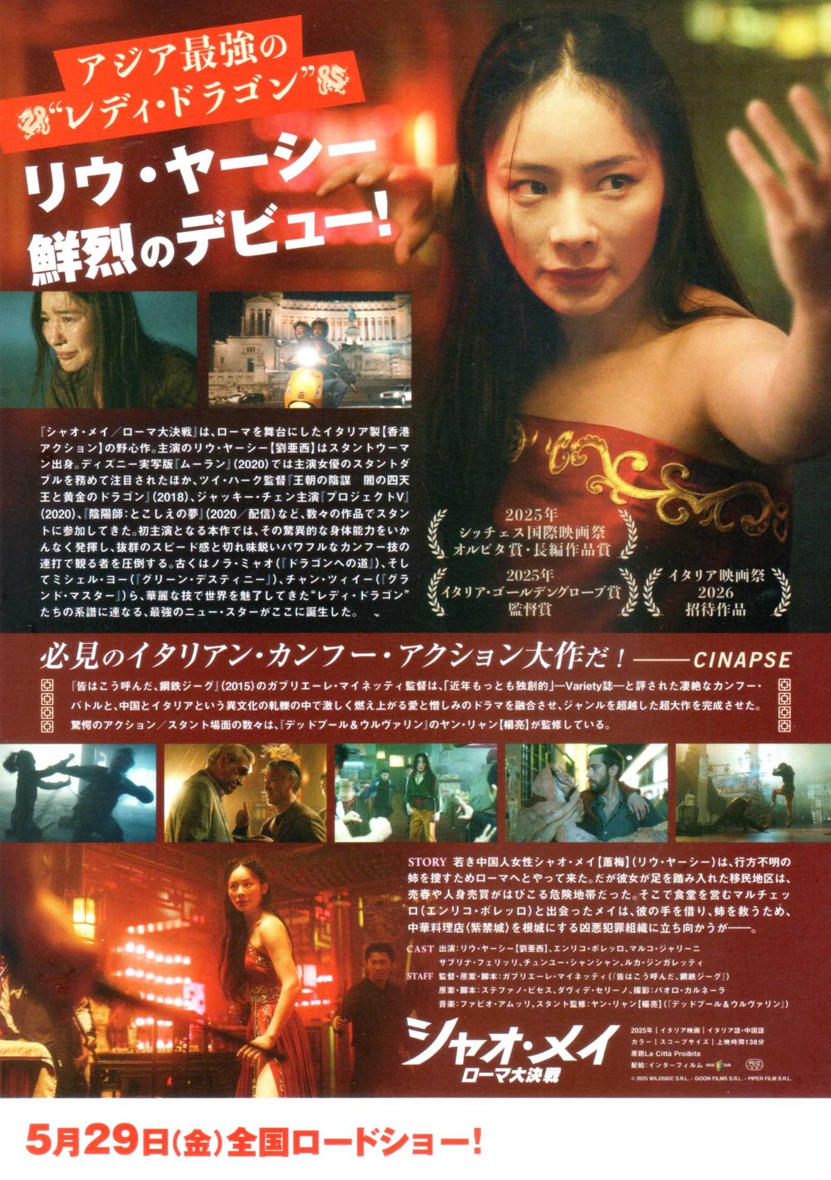 Citta Proibita - Xiao Mei Battle of Rome Japanese Chirashi Mini Ad-Flyer Poster 2025 Mainetti