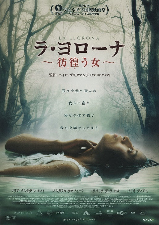 La Llorona Japanese Chirashi Mini Ad-Flyer Poster 2019