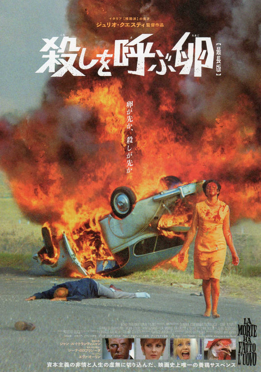 La Morte Ha Fatto L'uovo Japanese Chirashi Mini Ad-Flyer Poster 1968 R
