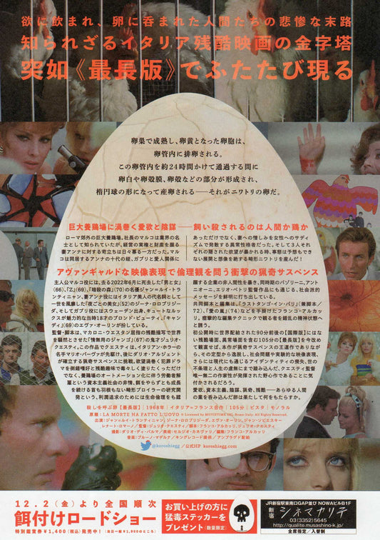 La Morte Ha Fatto L'uovo Japanese Chirashi Mini Ad-Flyer Poster 1968 R