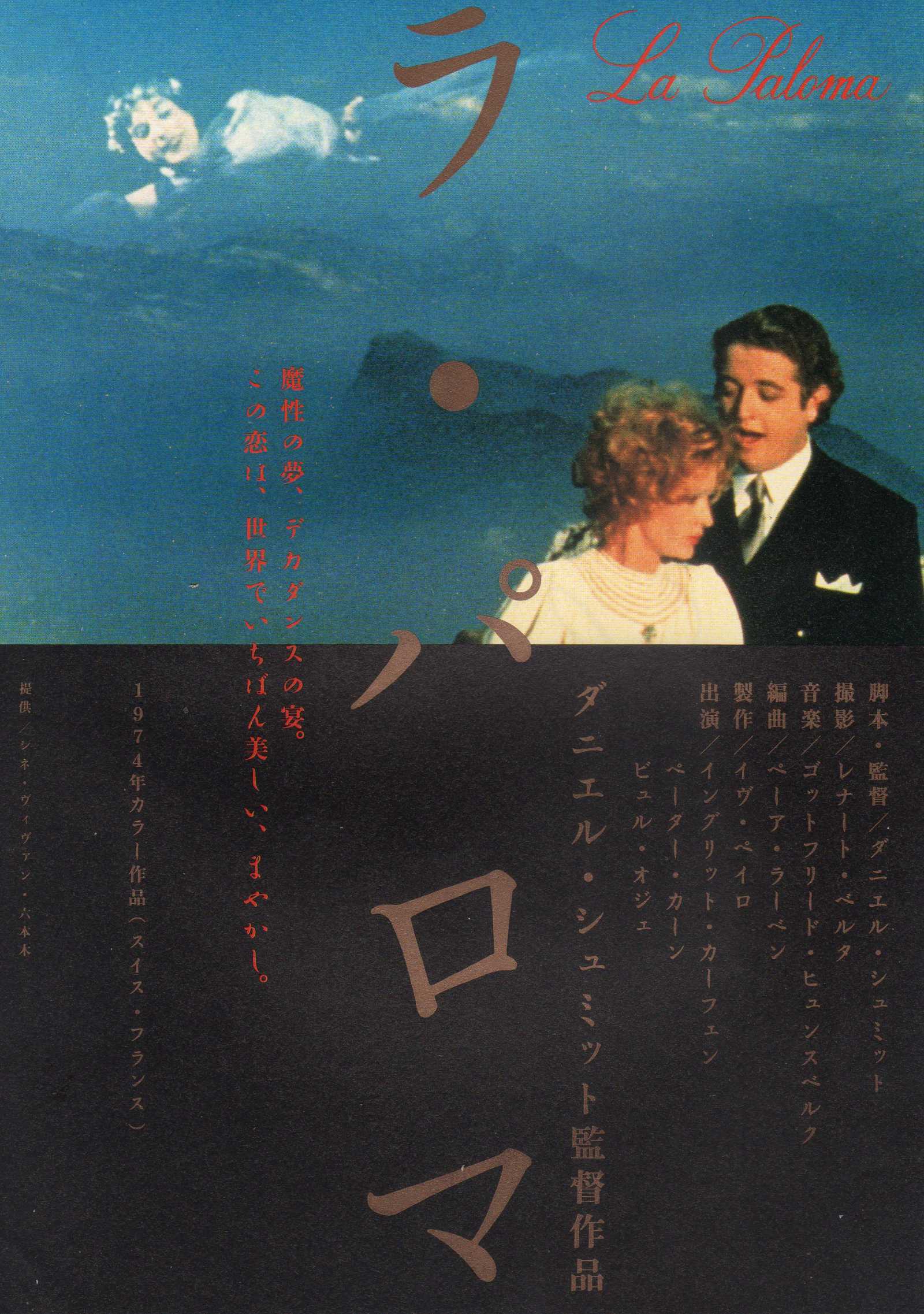 La Paloma Japanese Chirashi Mini Ad-Flyer Poster 1974