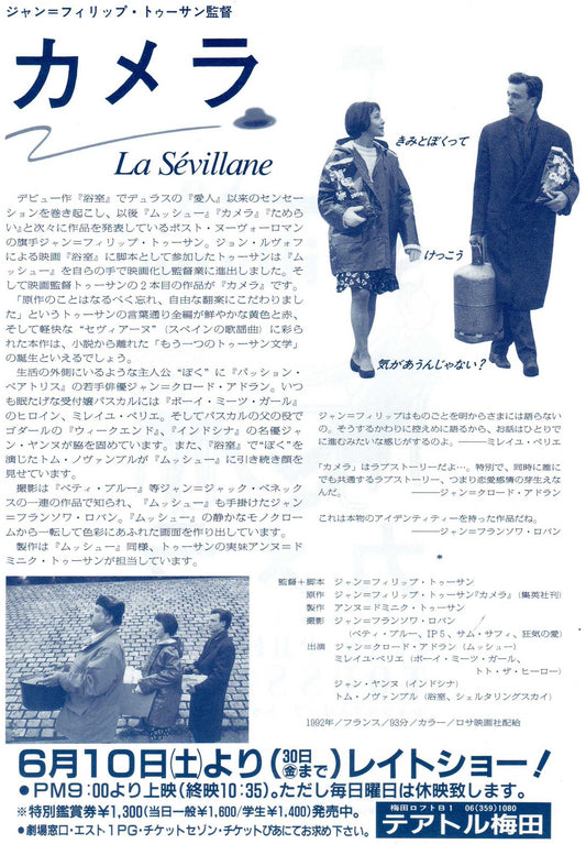La Sevillane Japanese Chirashi Mini Ad-Flyer Poster 1992